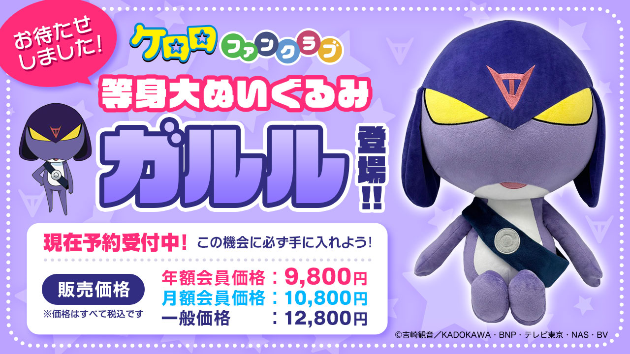 ケロロファンクラブ