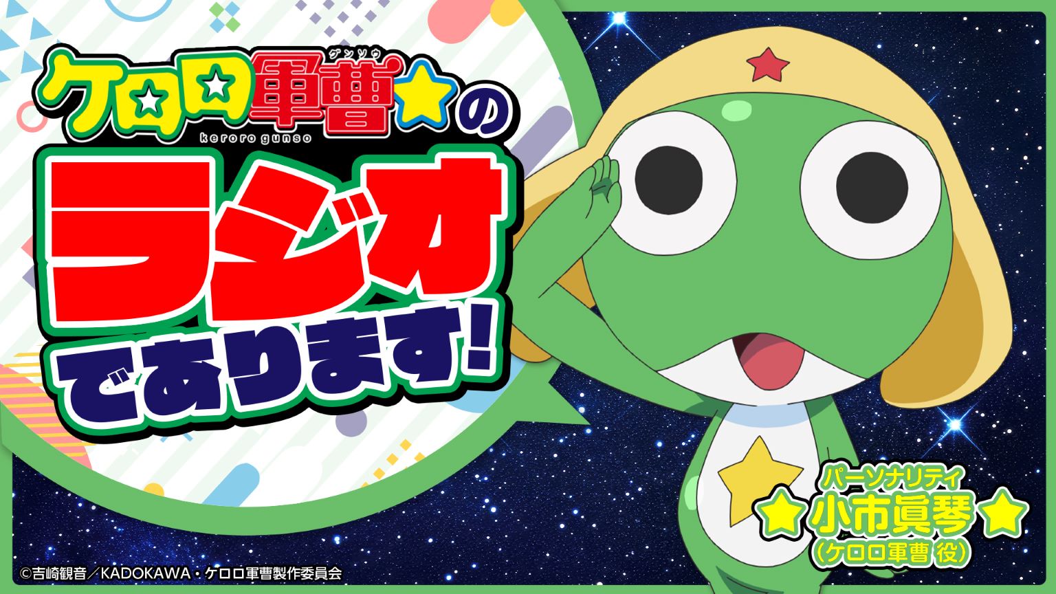 ケロロファンクラブ
